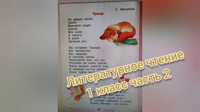 Сергей Михалков?Стихотворение "Трезор"?Литературное чтение 1 класс часть 2 смотреть онлайн