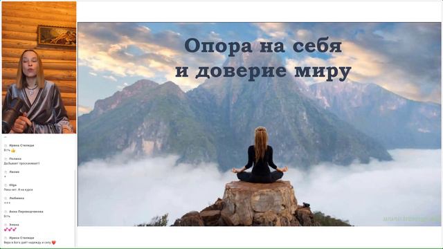 Внутренняя опора и доверие к миру. Тета сессия. Олеся Добровольская смотреть онлайн