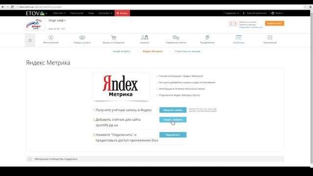 Подключение Яндекс Метрики - ETOV смотреть онлайн