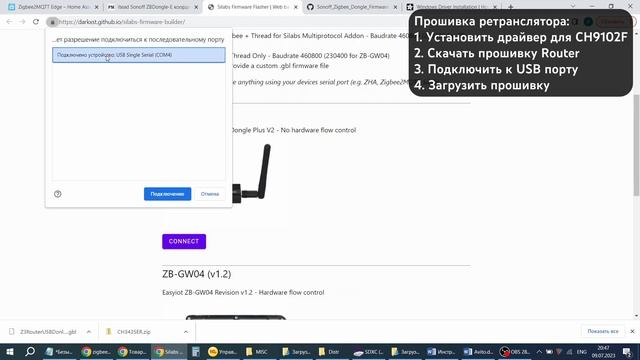 Sonoff ZBDongle-E прошивка роутера ретранслятора смотреть онлайн