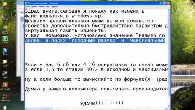 Как изменить файл подкачки в windows xp смотреть онлайн