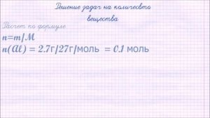 Химия 8 класс. Решение задач на количество вещества