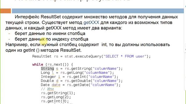 Лекция 8 (JDBC + DAO) PTJANXVII смотреть онлайн