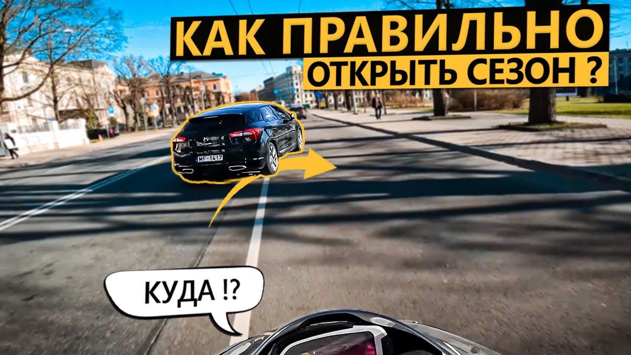 Как Правильно Открыть Мото Сезон? Выезд на MV Agusta F4 RR смотреть онлайн
