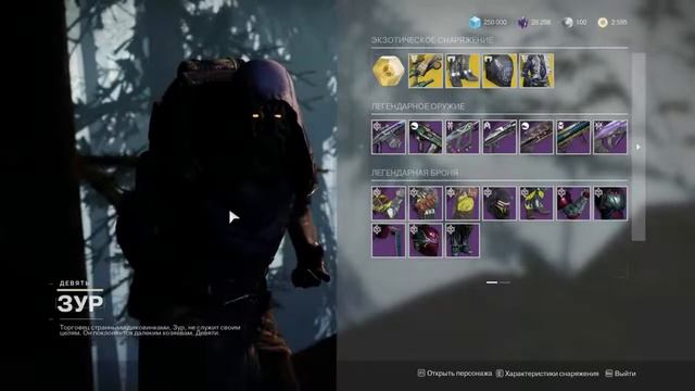 Destiny 2 | Зур | 18.11.2022 смотреть онлайн