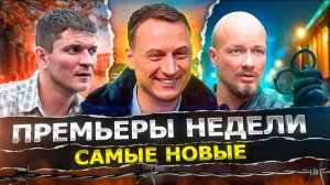 ПРЕМЬЕРЫ НЕДЕЛИ 2022 ГОДА | 12 Новых русских сериалов сентябрь октябрь 2022 года