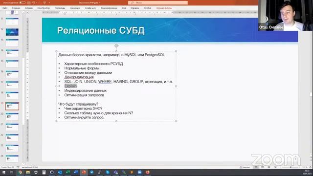 Демо-занятие курса «Backend-разработчик на PHP» смотреть онлайн