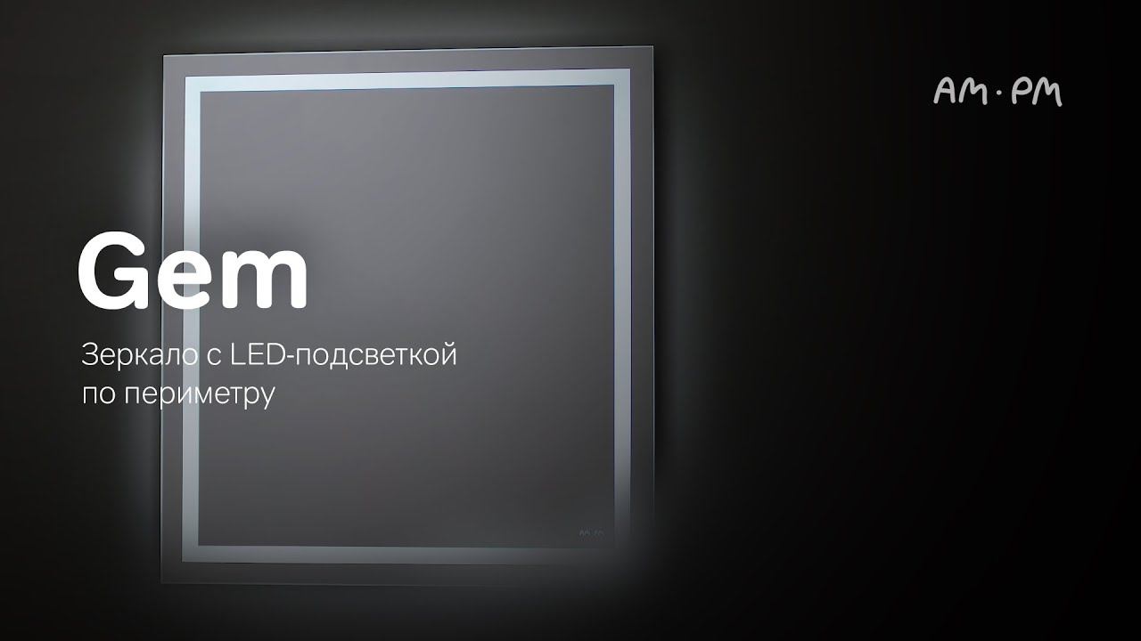 Gem Зеркало с LED-подсветкой по периметру смотреть онлайн