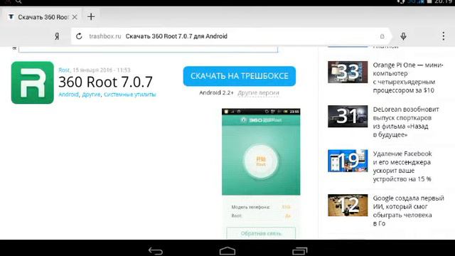 Tutorial #1 : Лучший Root на Android 2.2 смотреть онлайн