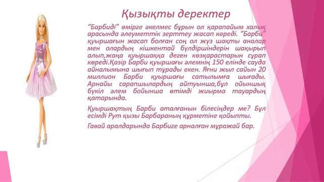 Тоқыма материалдардан бұйым дайындау смотреть онлайн