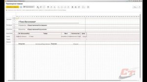 Изменение печатной формы в 1С.