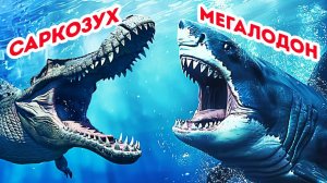 Гигантский крокодил против гигантской акулы + другие глубоководные странности