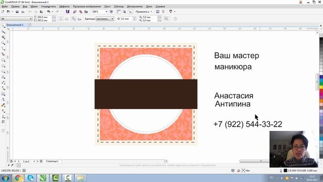 ПРЯМО СЕЙЧАС СДЕЛАЙ ЛОГОТИП МАСТЕРА МАНИКЮРА. КАК СДЕЛАТЬ МАКЕТ В КОРЕЛЕ. смотреть онлайн
