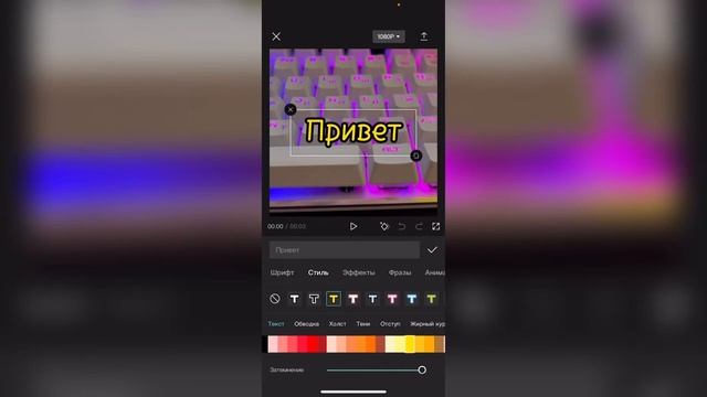 Как сделать прозрачный текст в Капкут? Как создать прозрачный текст в CapCut? смотреть онлайн