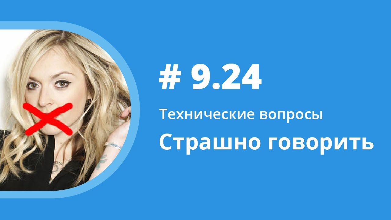 Страшно говорить. Технические вопросы. Елена Шипилова. смотреть онлайн