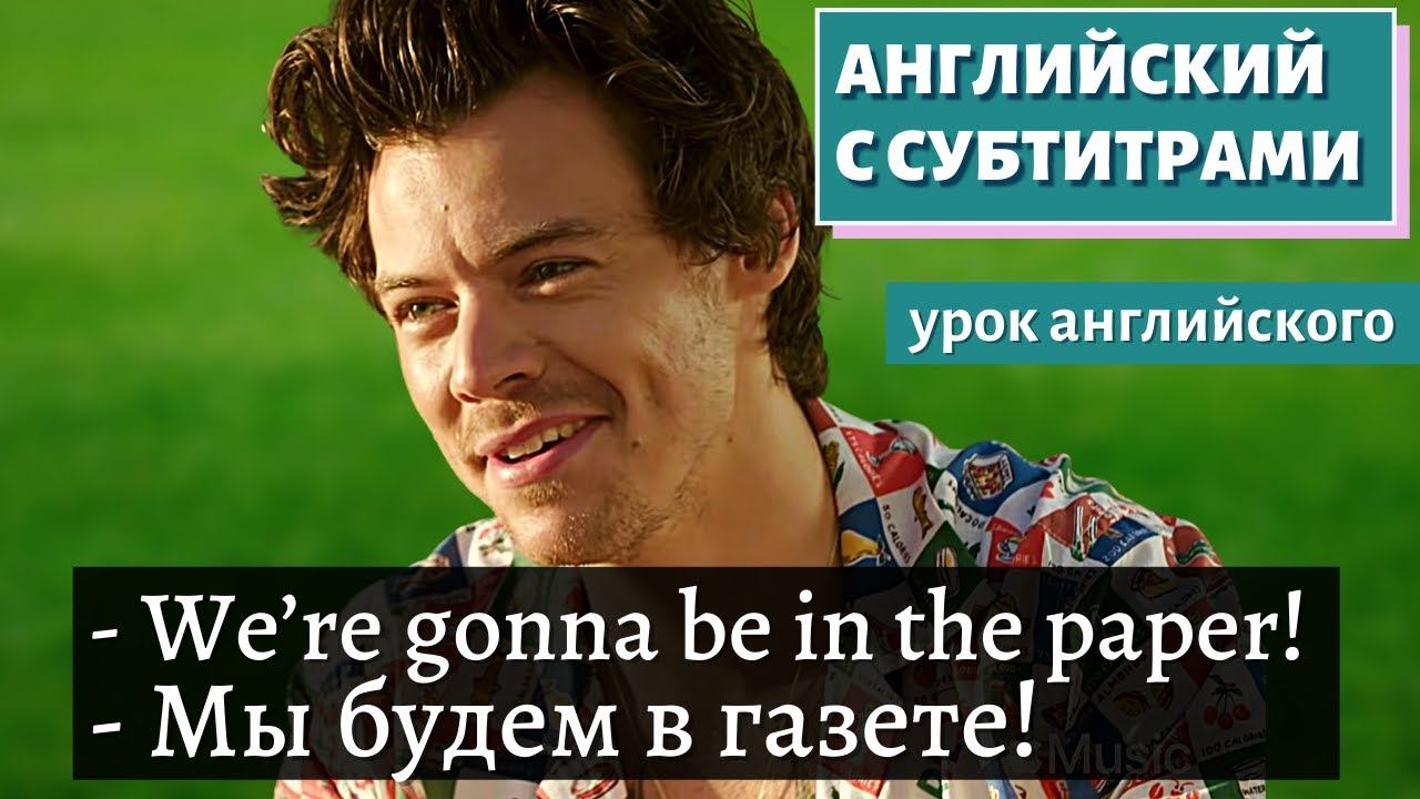 АНГЛИЙСКИЙ С СУБТИТРАМИ — Harry Styles Zane Lowe ‘Fine Line’ Interview
