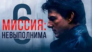 Миссия невыполнима: Последствия - Трейлер HD 2018 смотреть онлайн