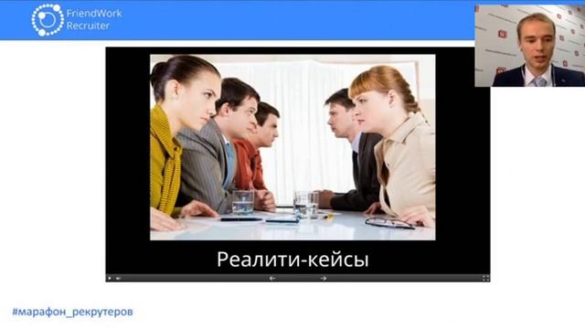 Марафон рекрутеров. Учимся видеть насквозь. Собеседование-сканер смотреть онлайн