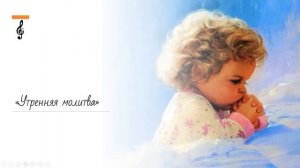 Молитва, урок музыки во 2 классе