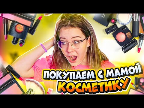 Скупаем косметику с мамой Кристи Чарм