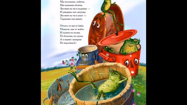 Стихи для детей. Корней Чуковский. Федорино горе. Играем вместе. Игрушки и игры с детьми. смотреть онлайн