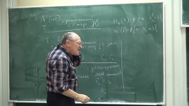 Лекция 14 | Методы исследования дискретного спектра операторов | Григорий Розенблюм | Лекториум смотреть онлайн