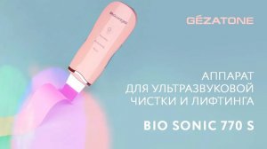 Аппарат для ультразвуковой чистки лица и лифтинга ✨ Bio Sonic 770 S ✨ Gezatone