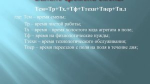 Показатели работы машинно тракторных агрегатов