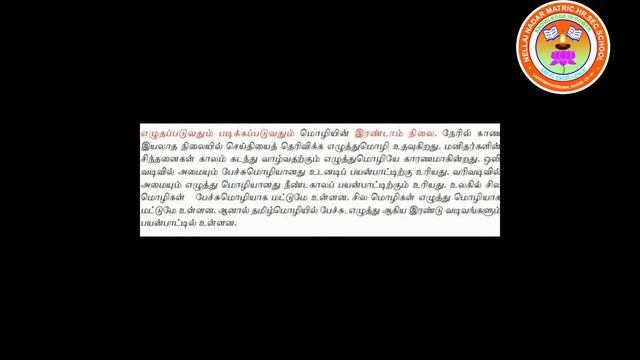 STD - VII தமிழ் இயல்- 1 உரைநடை: பேச்சு மொழியும் எழுத்து மொழியும் ( பகுதி -1 ) смотреть онлайн