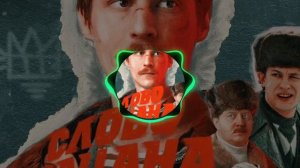 Песня Слово Пацана (На Татарском) #словопацана #словопацанасериал