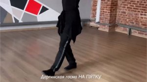 ДАРГИНСКИЙ ТАНЕЦ