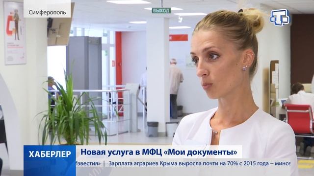 Новая услуга в МФЦ «Мои документы» смотреть онлайн