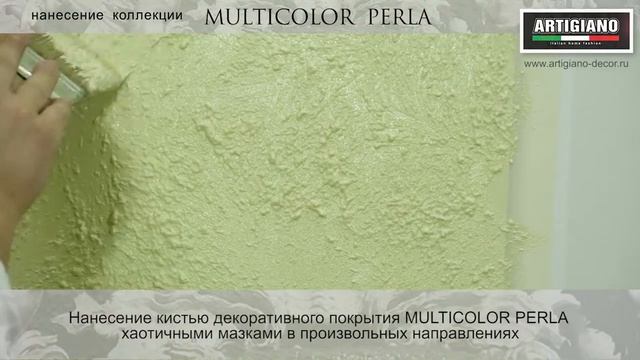 Нанесение методом растирания. Эффект жемчужной дымки Multicolor Perla.