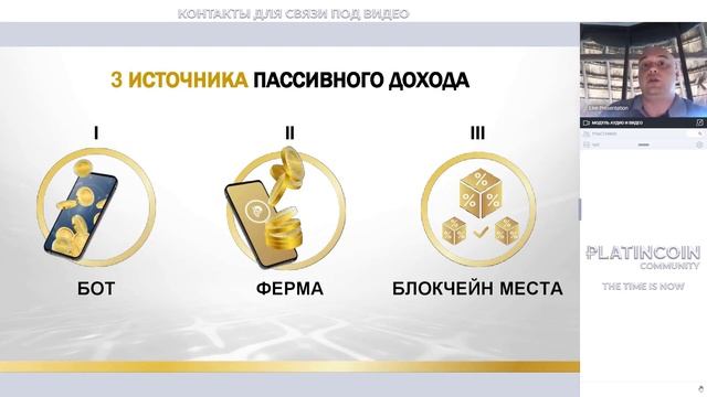 PLATINCOIN вебинар 20.07.2020. Презентация, обзор - как и сколько можно заработать в Platincoin?