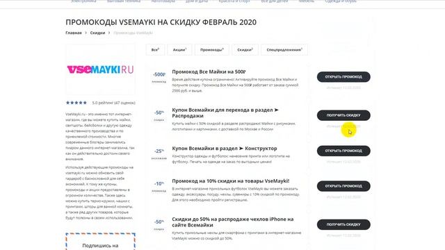 Промокод VseMayki на скидку - Купоны Всемайки смотреть онлайн