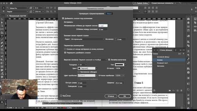 #3 СНОСКИ ДОКУМЕНТА В INDESIGN [ВЕРСТКА EPUB КНИГИ] смотреть онлайн
