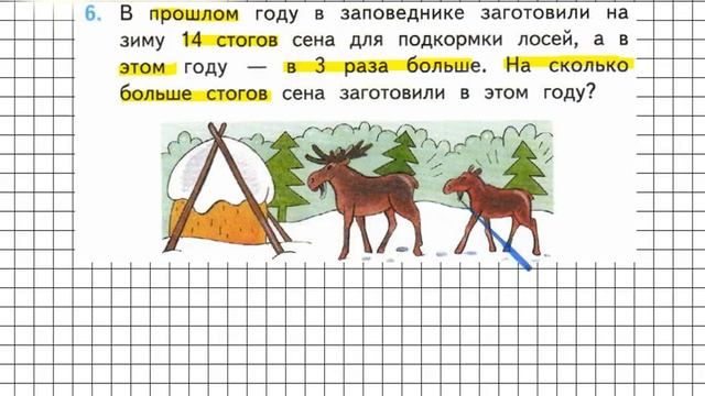 Страница 50 Задание 6 – Математика 3 класс (Моро) Часть 2 смотреть онлайн