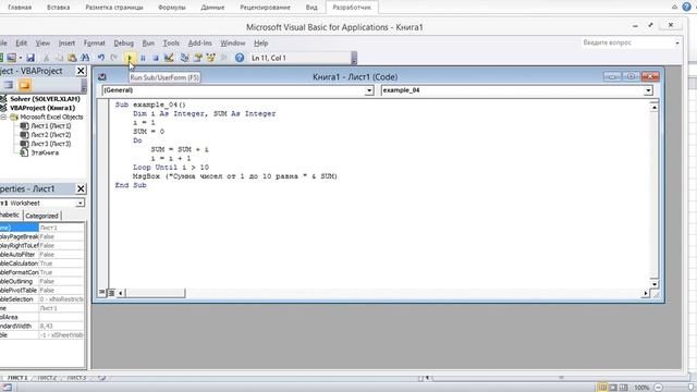 Цикл Do Loop Until смотреть онлайн