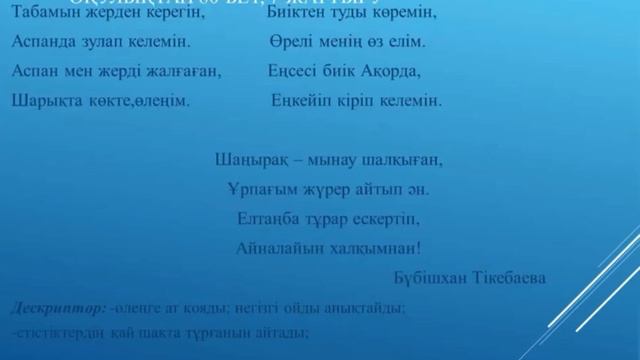 Қазақ тілі 4сынып 106сабақ Ғарышкері мен елдің Осы шақ смотреть онлайн