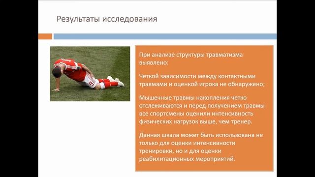 Использование шкалы Борга при планировании тренировочного процесса в футболе смотреть онлайн