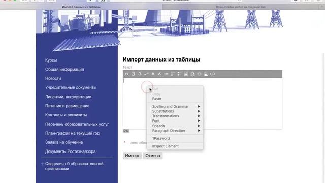 Импорт курсов из план-графика. chukk.ru смотреть онлайн