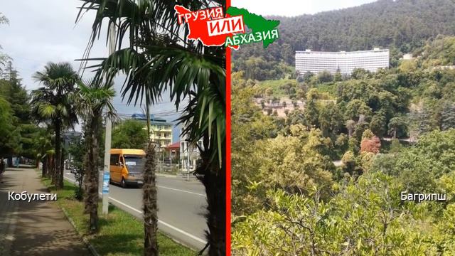 Кобулети и Багрипш | Сравниваем природу ☀️ Грузия или Абхазия - куда поехать? смотреть онлайн
