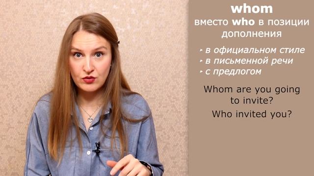 Who, Whom, Whose - частые ошибки в английском