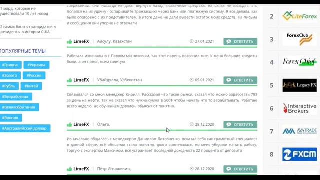 Брокер LimeFX - только правдивые отзывы 2022 смотреть онлайн