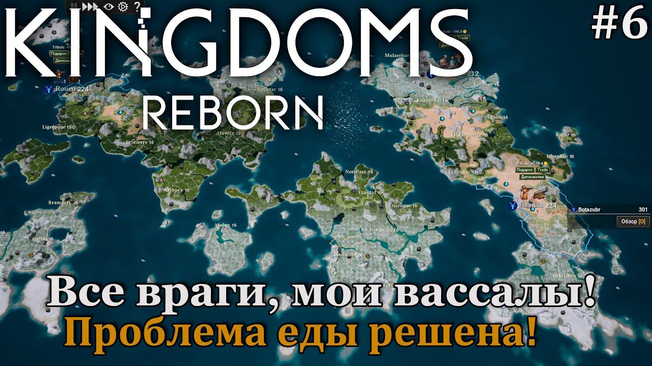 Kingdoms Reborn #6 Все цивилизации мои вассалы, так же решил проблему с едой! смотреть онлайн