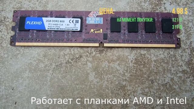 Оперативная память DDR2 PlexHD 4Gb смотреть онлайн