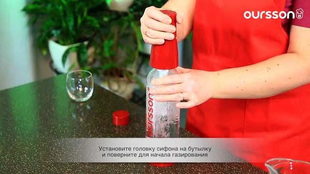 Сифон для газирования воды Oursson