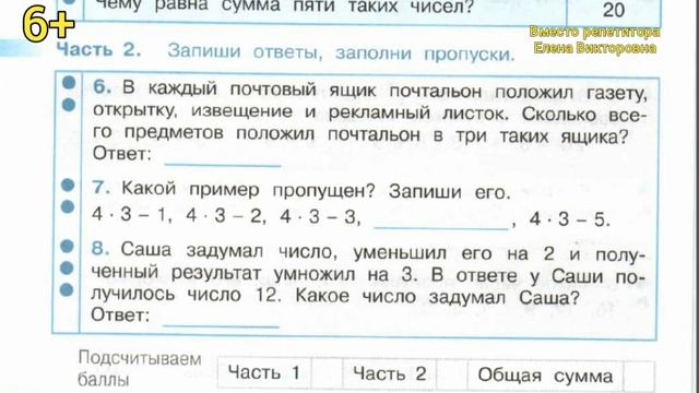 Математический диктант по теме "Умножение на 4" смотреть онлайн