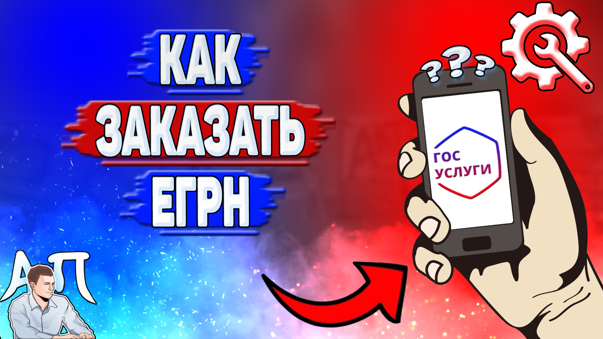 Активный Пользователь