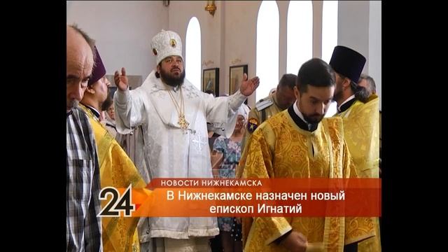 Нижнекамский район посетил епископ Чистопольский и Нижнекамский Игнатий смотреть онлайн